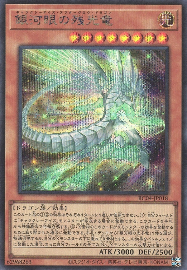 遊戲王] 銀河眼光子龍/ 銀河眼の光子竜/ Galaxy-Eyes Photon Dragon