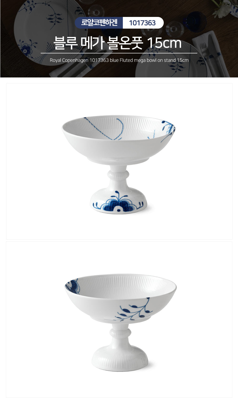 Royal Copenhagen 1017363 blue Fluted mega bowl on stand 15cm