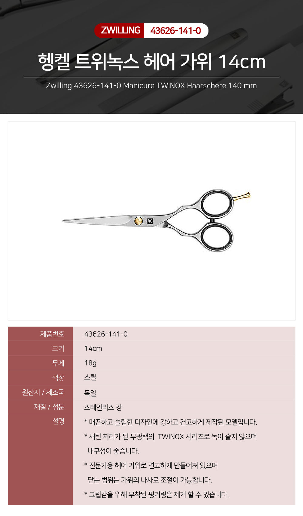 Twinox Hair scissors - Zwilling 43626-141-0