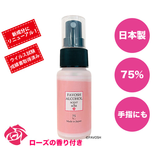 除菌アルコール75 新FAVOSH ROSE(ファボッシュローズアルコール)500ml