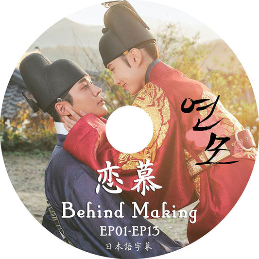 K-POP DVD/ 恋慕 Behind Making (EP01-EP13)(日本語字幕あり)/ SF9 エスエフナイン ROWOON ロウン パクウンビン ナムユンス チェビョンチャン..