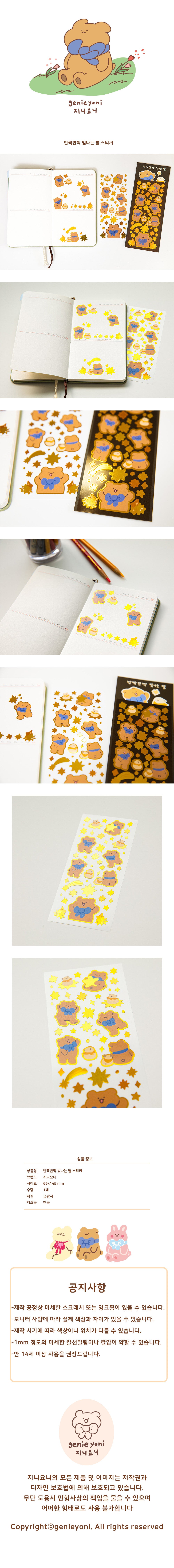 genieyoni / Twinkle Twinkle Little Stars sticker 貼紙