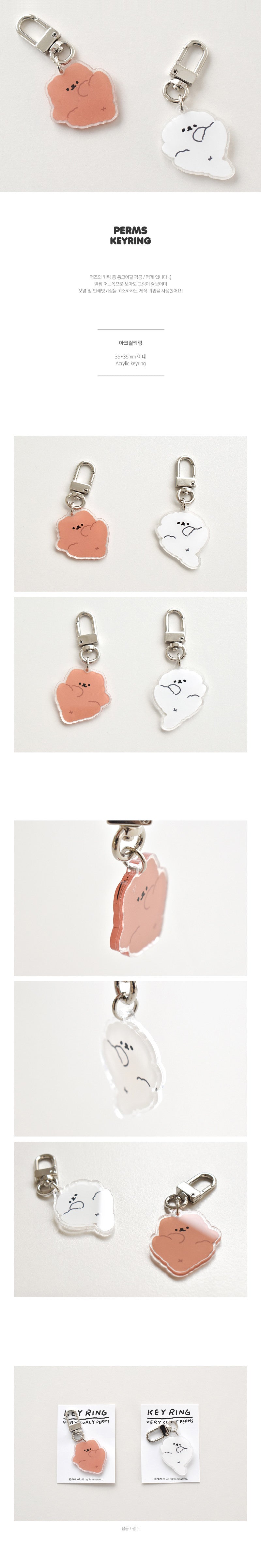 PERMS /  PERMS keyring 吊飾