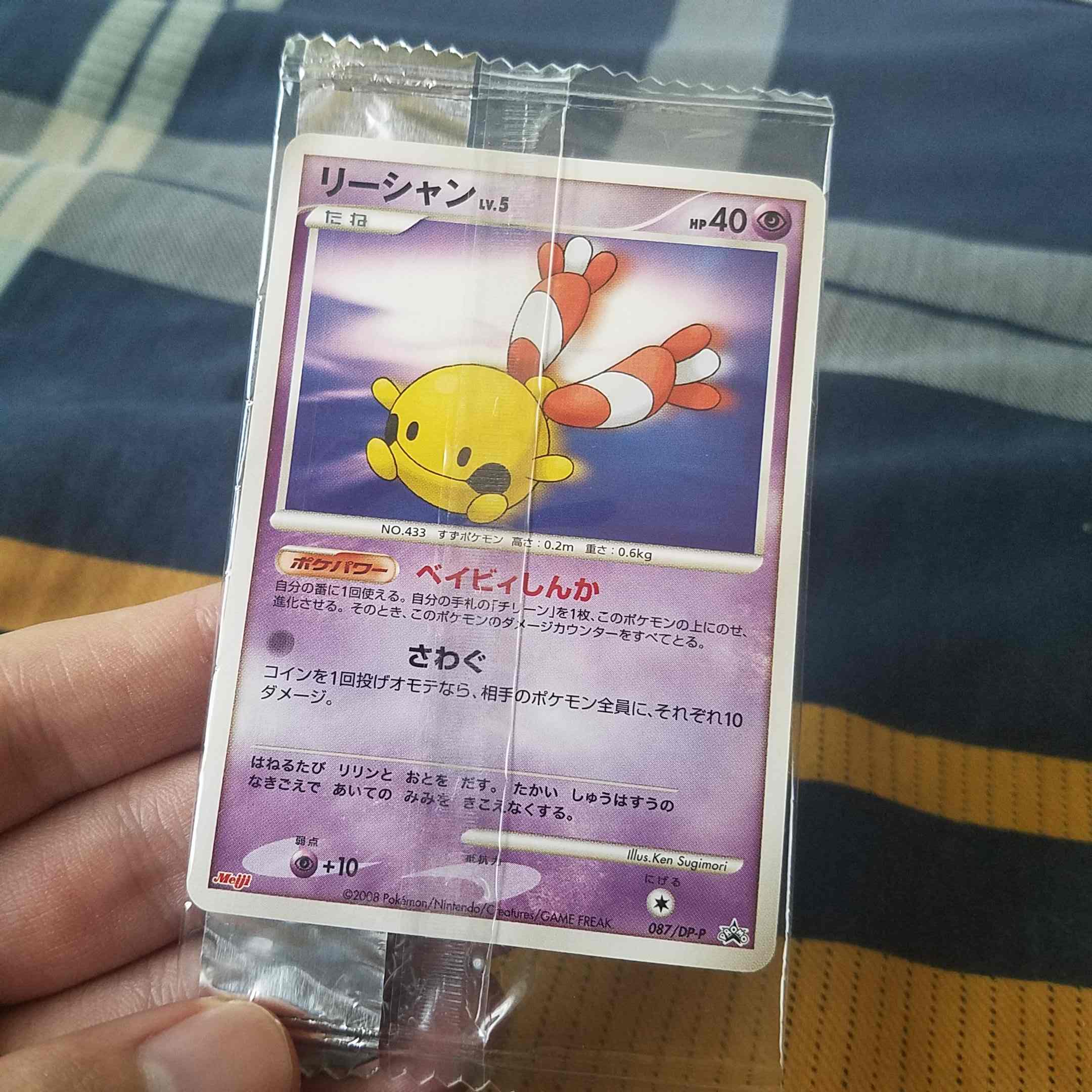 A 2 Meiji Promo Japanese Pokemon Card Chingling Bingobox4u