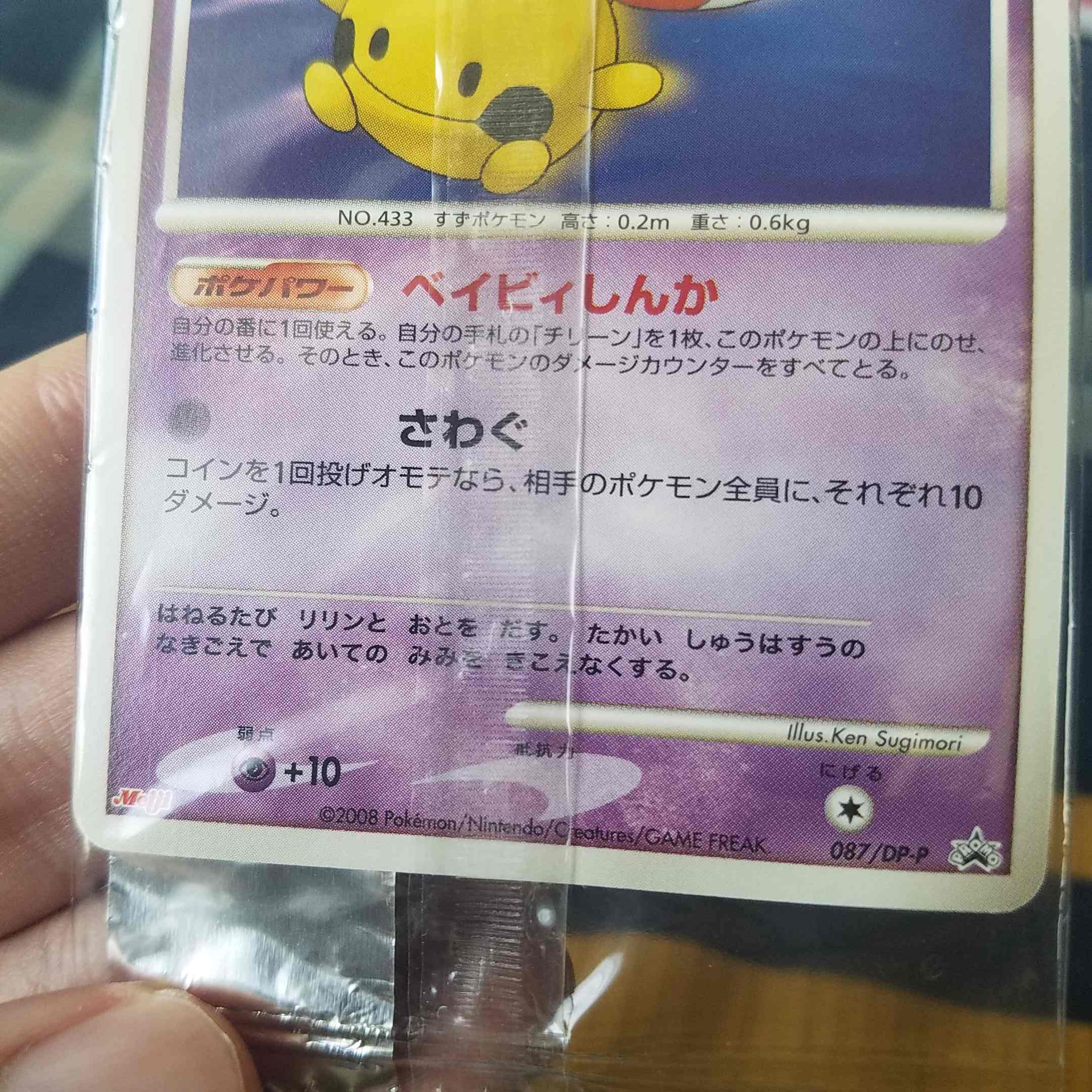 A 2 Meiji Promo Japanese Pokemon Card Chingling Bingobox4u