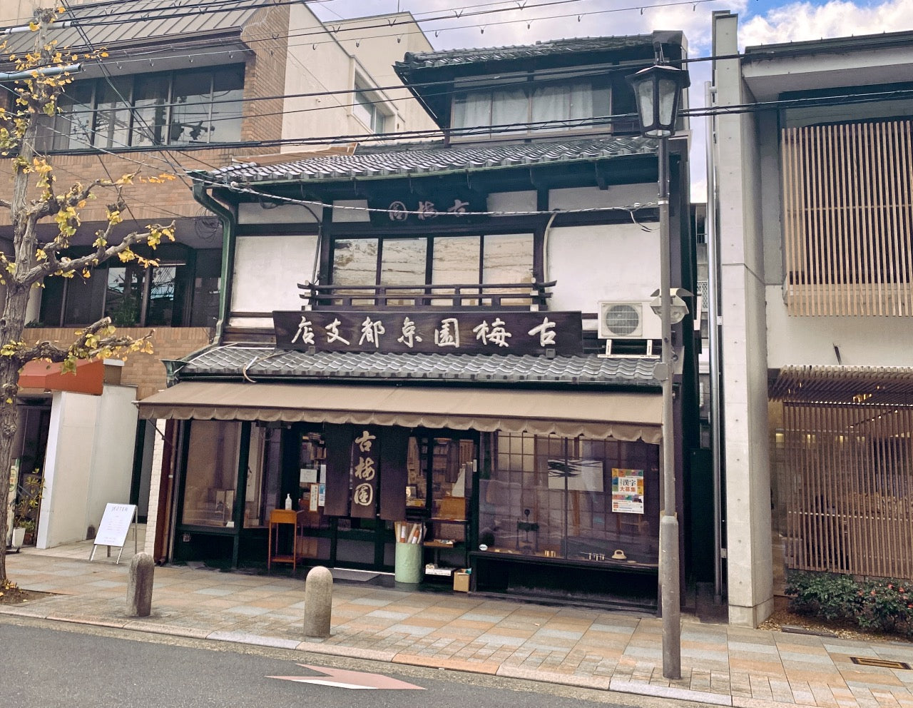 Koubaien branch in Kyoto