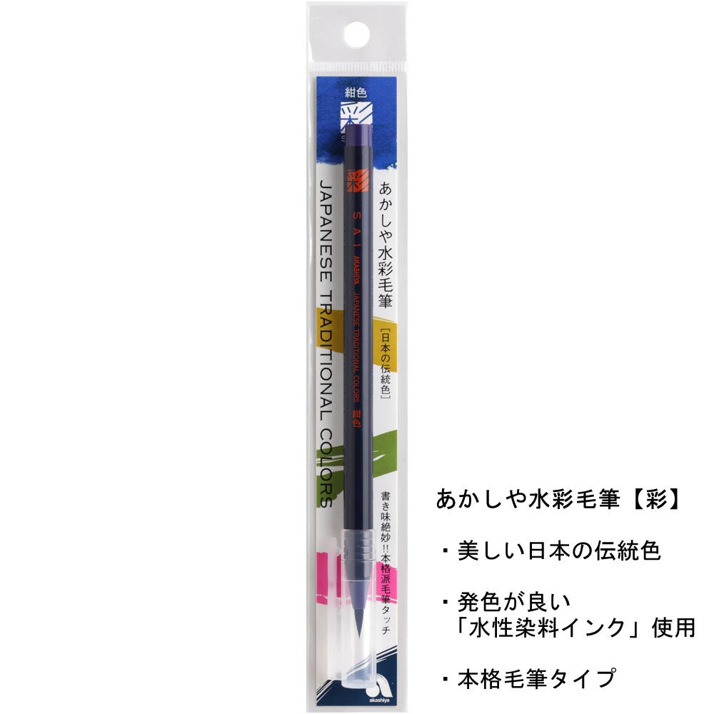 CA200-20 Navy Blue Akashiya Watercolor Brush Pen  Japanese Traditional Color あかしや 彩 紺色