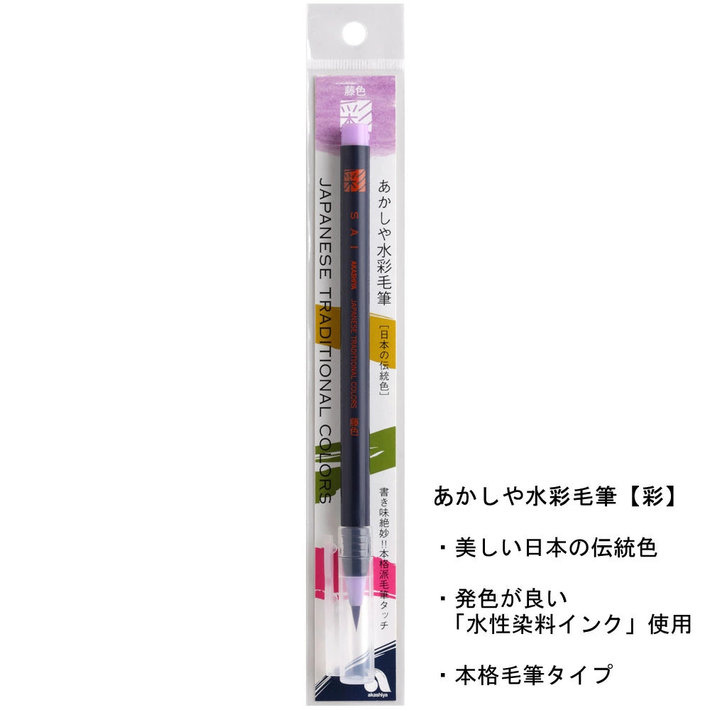 CA200-30 Wisteria Akashiya Watercolor Brush Pen  Japanese Traditional Color あかしや 彩 藤色