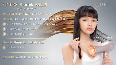 ヘアドライヤーと美顔器が１台で！】SIVERS Magick（シヴァーズ