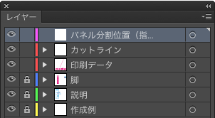 「パネル分割線」レイヤー