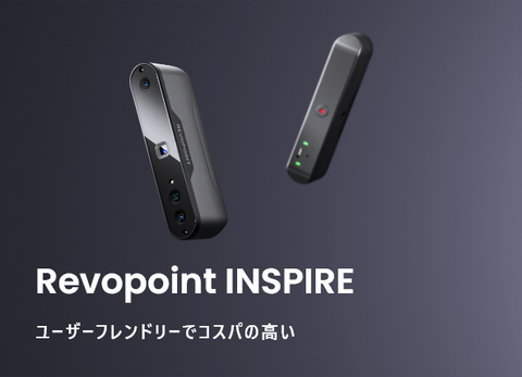 Revopoint INSPIRE