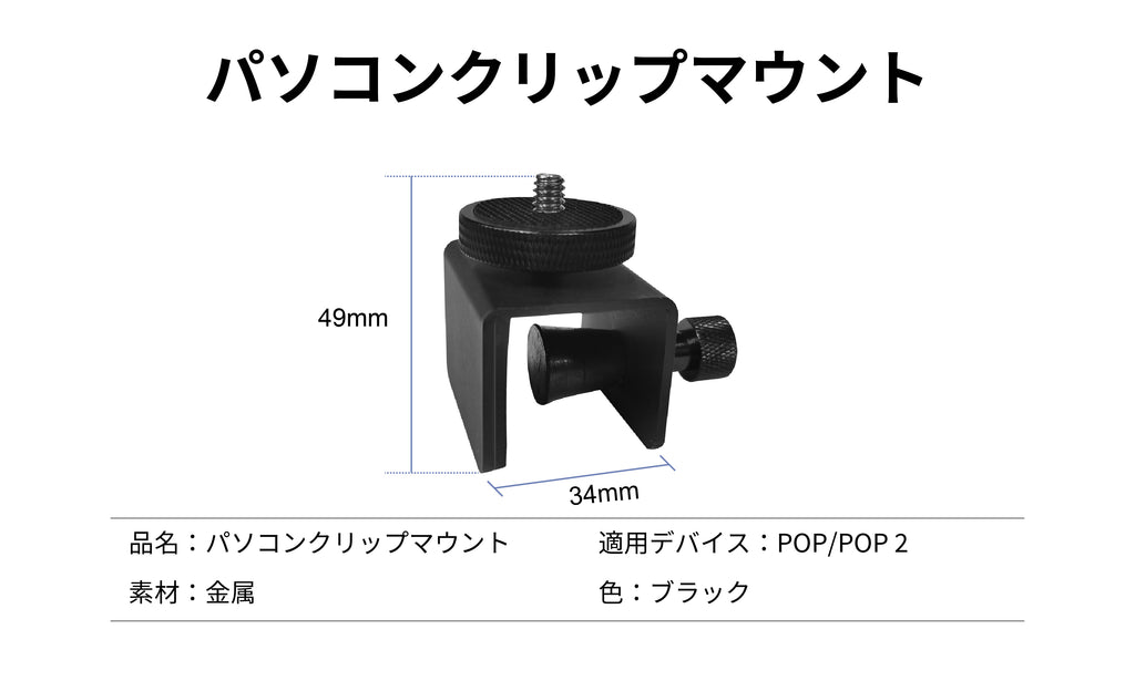 パソコンクリップマウント