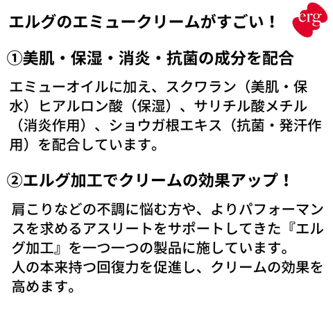 アメリカやヨーロッパ諸国などのセレブが肌のハリや保湿のために利用したり、またトップアスリートのトレーナーが使ったり、日本でもJリーグやプロ野球やスポーツのチームなどでマッサージオイルとしても利用されています。   一般の間でも、スポーツ選手など体を酷使する人の筋肉・関節ケアや、同じような悩みを抱えている人が使用するほか、最近ではご年配の方など、スキンケア目的だけでなく関節やひざや腰などのマッサージオイルとしても利用される方が増えています。肩こりなどの不調に悩む方や、よりパフォーマンスを求めるアスリートをサポートしてきた『エルグ加工』を一つ一つの製品に施しています。 人の本来持つ回復力を促進し、クリームの効果を高めます。