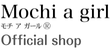 モチアガールオフィシャルショップ | mochiagirl official shop