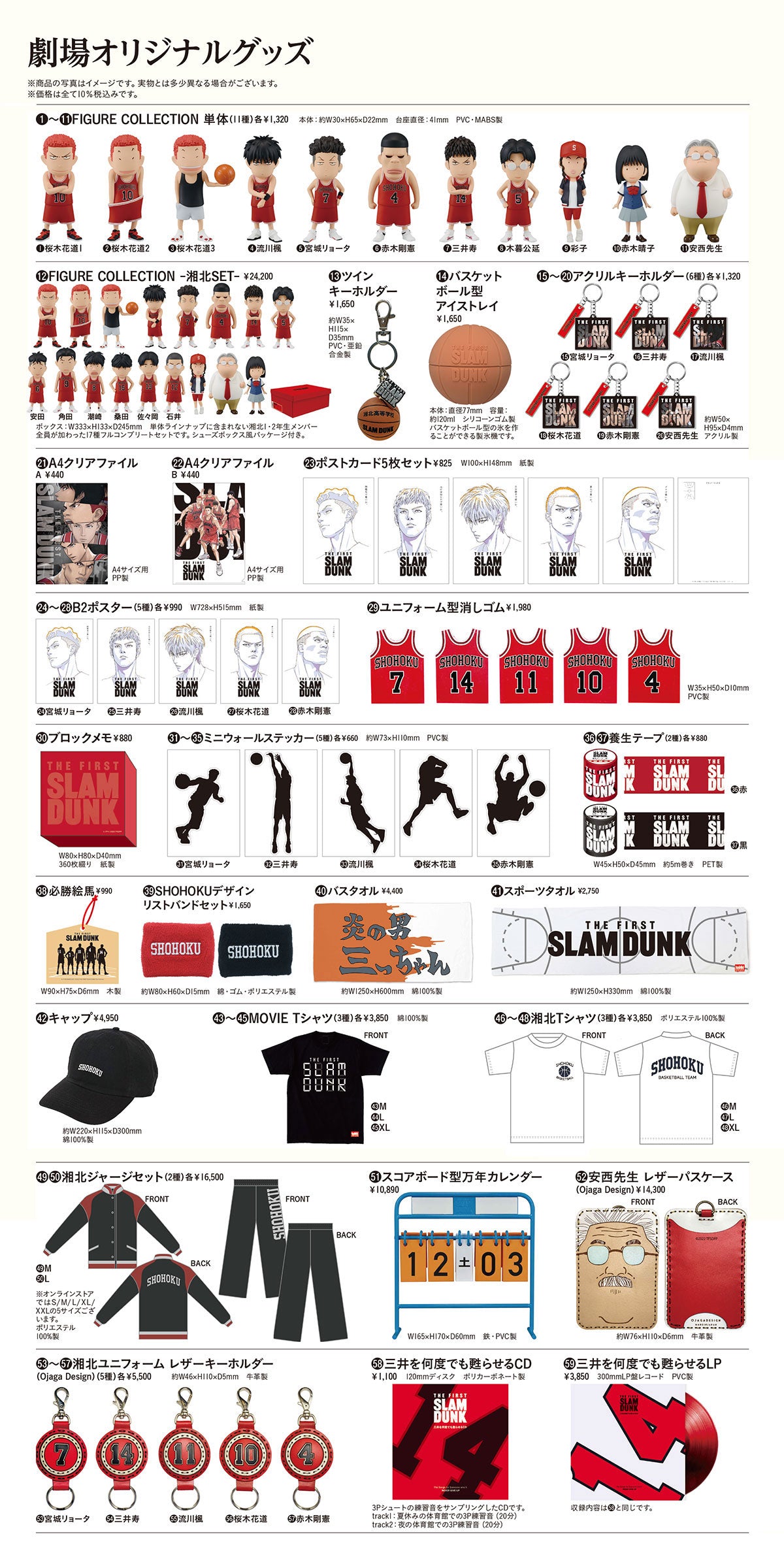 電影【THE FIRST SLAM DUNK】劇場版GOODS 預訂– IAK萬事屋-日本代購-