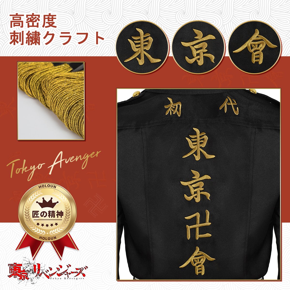 Holoun 東京卍 場地圭介 コスプレ コート 刺繡スタイル 東京卍會 壱番隊隊長 特攻服 花垣武道 コスプレ アニメ 祭り 衣装 Holoun コスプレ専門店