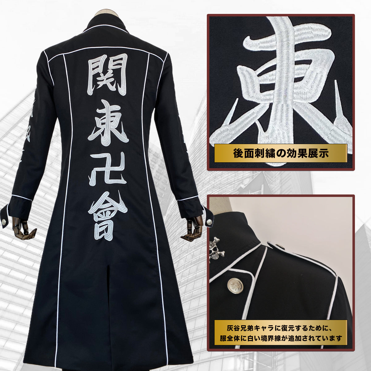 新品【HOLOUN】東リべ 黒川イザナ コスプレ衣装 特攻服 衣装 刺繡-