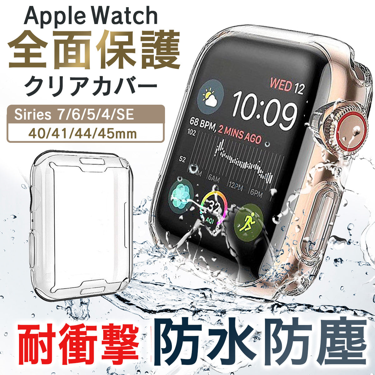 メイルオーダー アップルウォッチ Apple Watch クリアカバー 44㎜ 全面保護