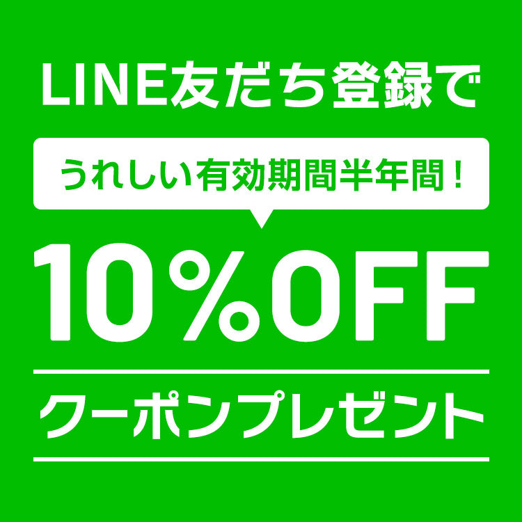 LINE10%OFF