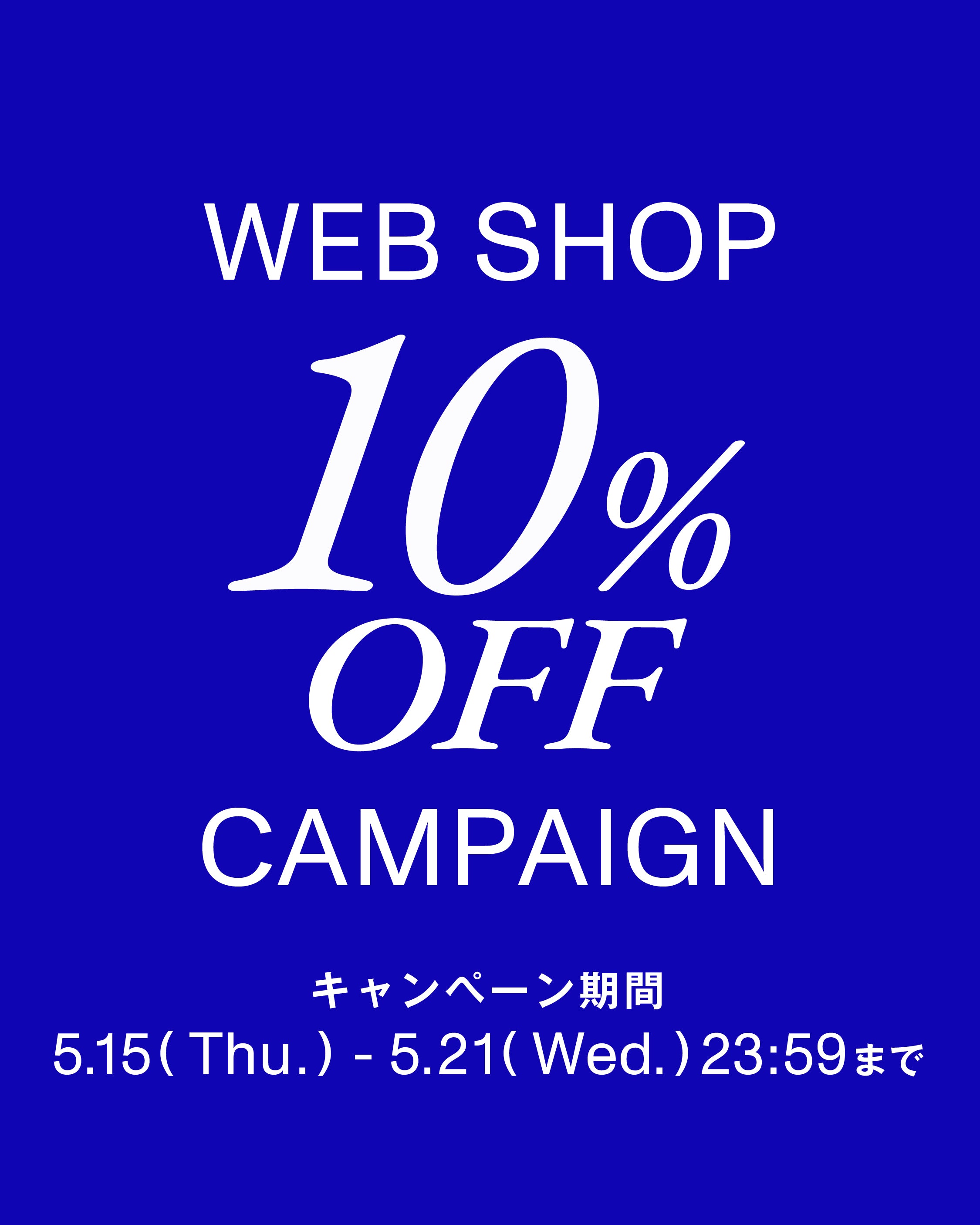 ≪超目玉★12月≫ 大好評開催中！WEB Shinzone – SHOP10％OFFキャンペーン マジック：ザ・ギャザリング