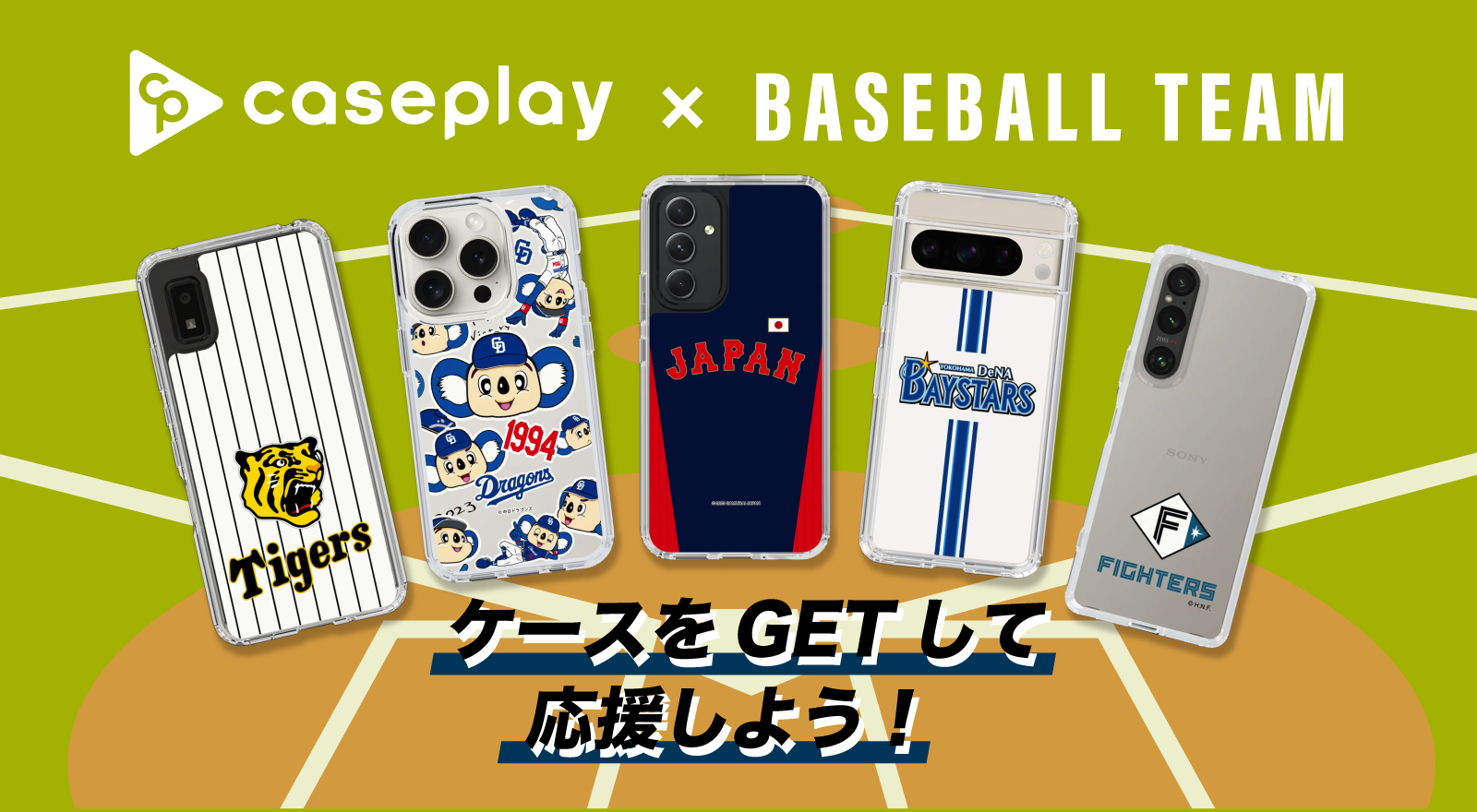 野球日本代表/日本プロ野球がcaseplayに登場！全100機種以上対応！
