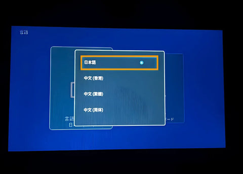 日本語選択