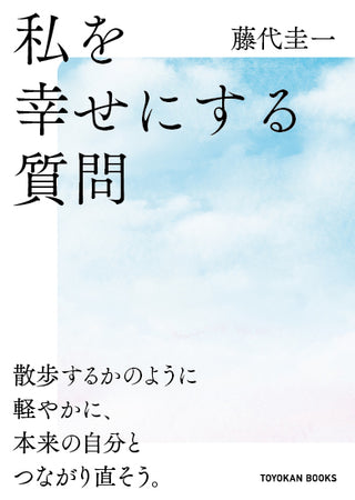 5秒ルール -直感的に行動するためのシンプルな法則-｜TOYOKAN