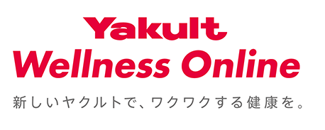 Yakult Wellness Online 新しいヤクルトで、ワクワクする健康を。