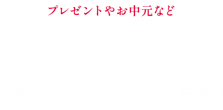 プレゼントやお中元など アイス ｄｅ ヤクルトのギフト配送