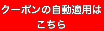 たまごのまるかね　丸金　半額50％OFF セール　卵のセール　キャンペーン　春タマゴスキーキャンペーン