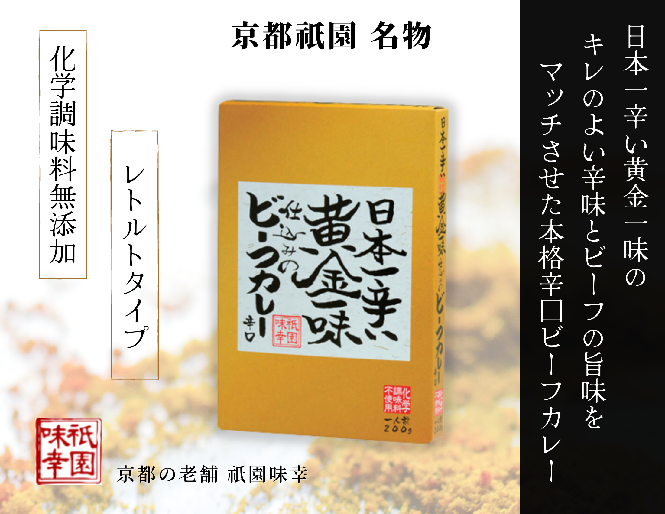 –　５箱セット＞日本一辛い黄金一味仕込みのビーフカレー　日本クリニック公式オンラインストア