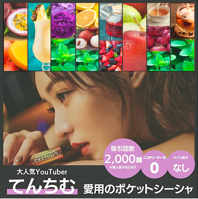 CHILLERS チラーズ シーシャ カフェオレ × ミント てんちむ - 通販