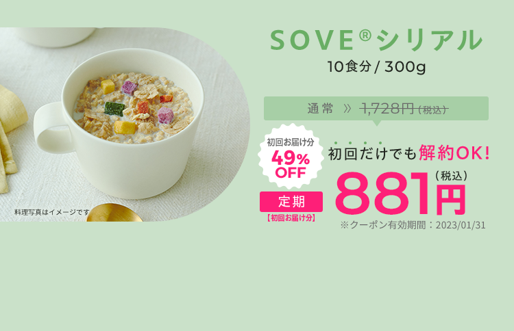 カゴメ – SOVE（ソブ）｜ソイ＆ベジタブル たんぱく質たっぷり 49％オフ