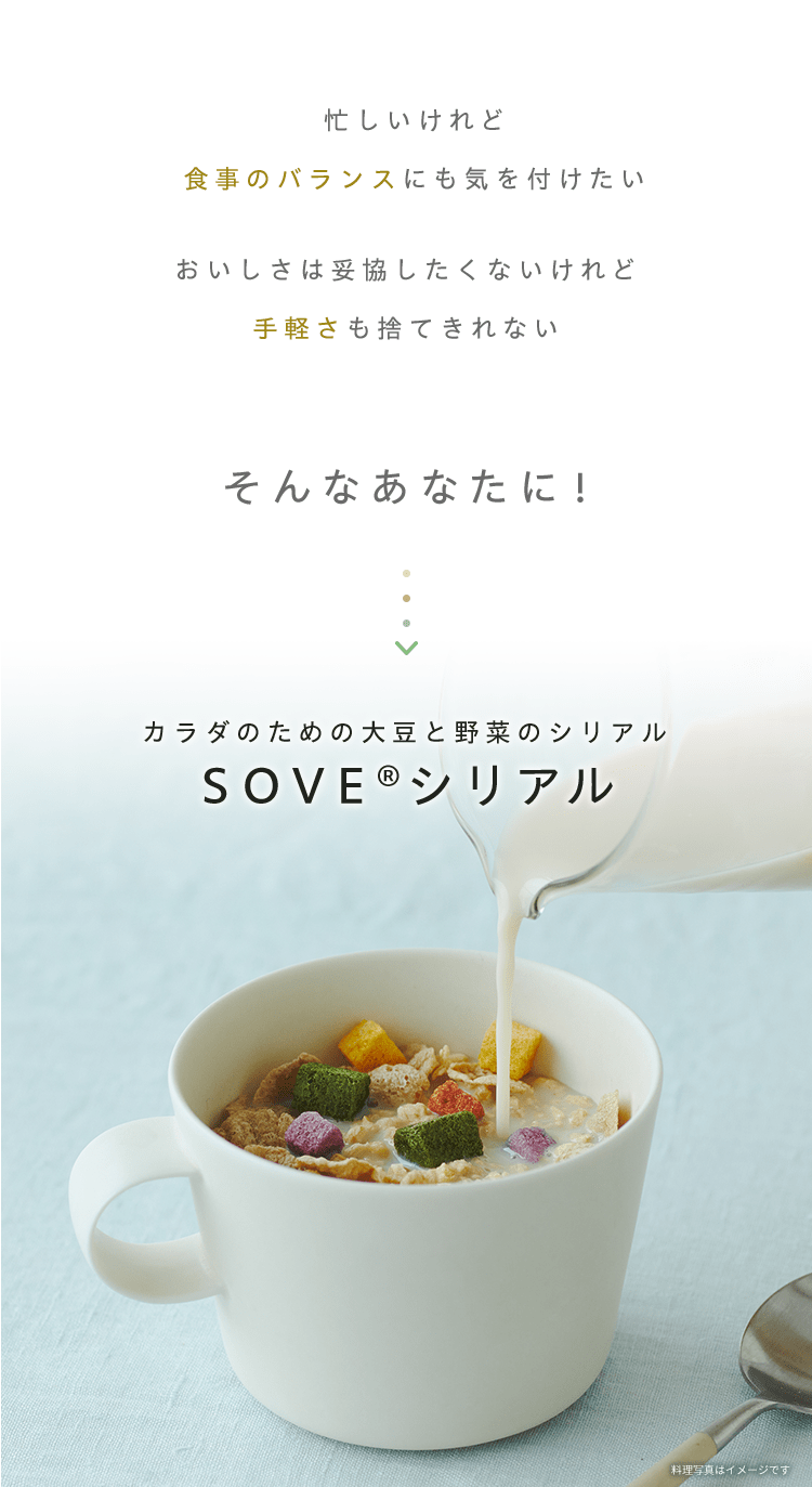 sove シリアル