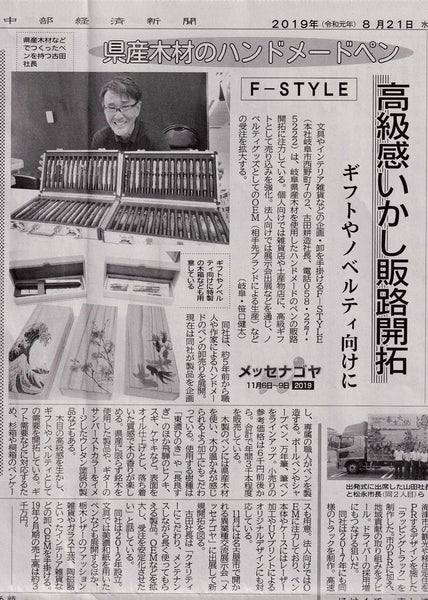 Chubu Keizai Shimbun article