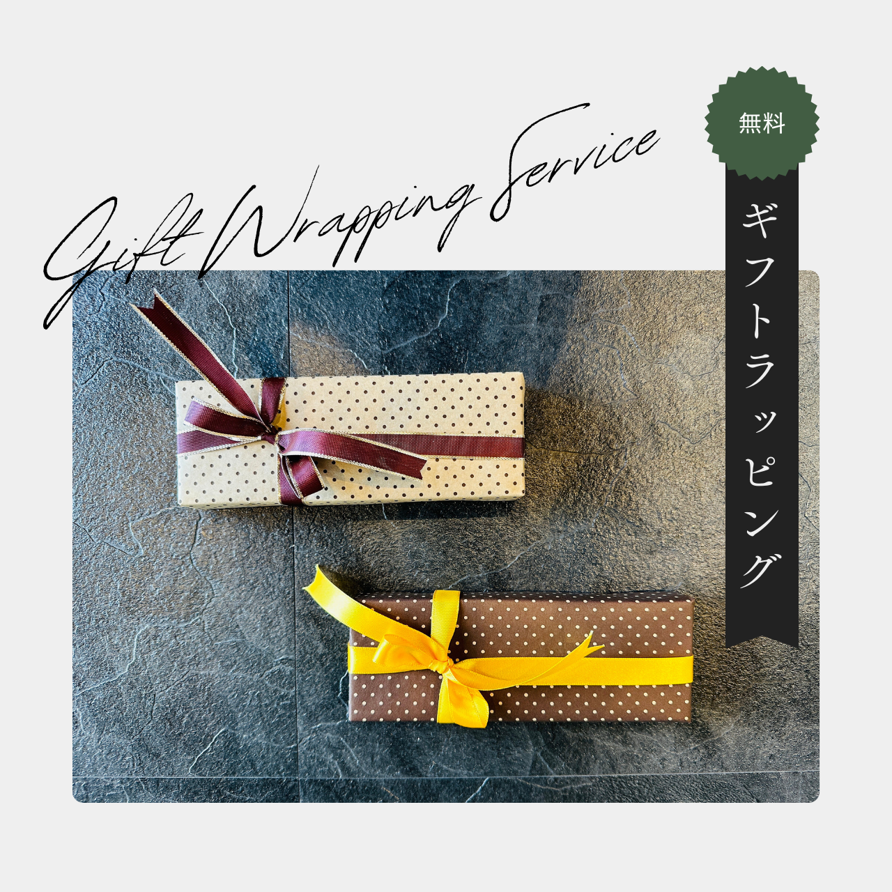 Free gift wrapping available