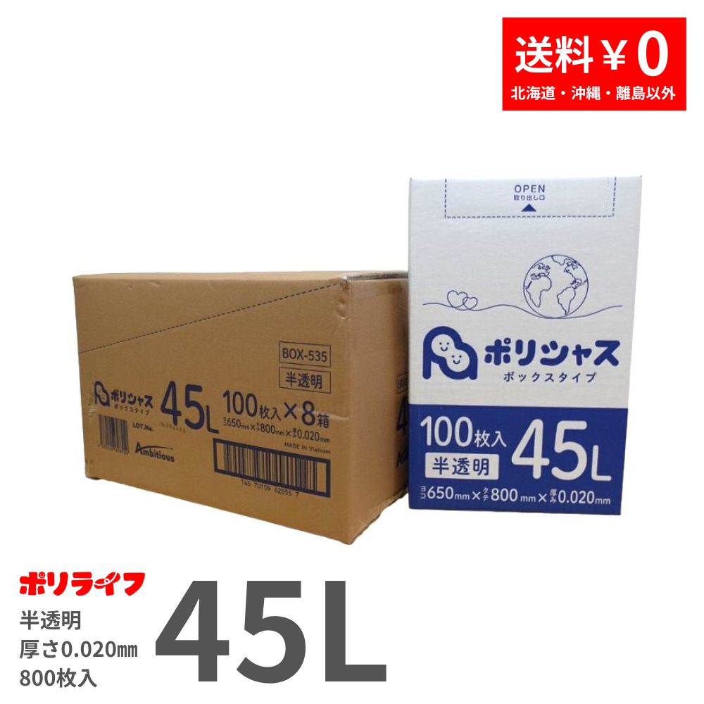 ゴミ袋 20L 半透明 100枚 箱タイプ 0.015mm厚 10小箱入り 1小箱あたり