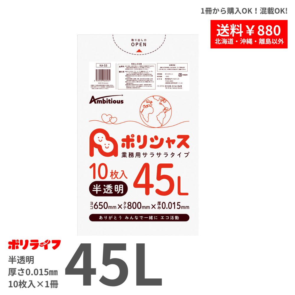 ゴミ袋 45L 半透明 10枚 0.025mm厚 1冊124円 LLDPE素材 ポリ袋 UA