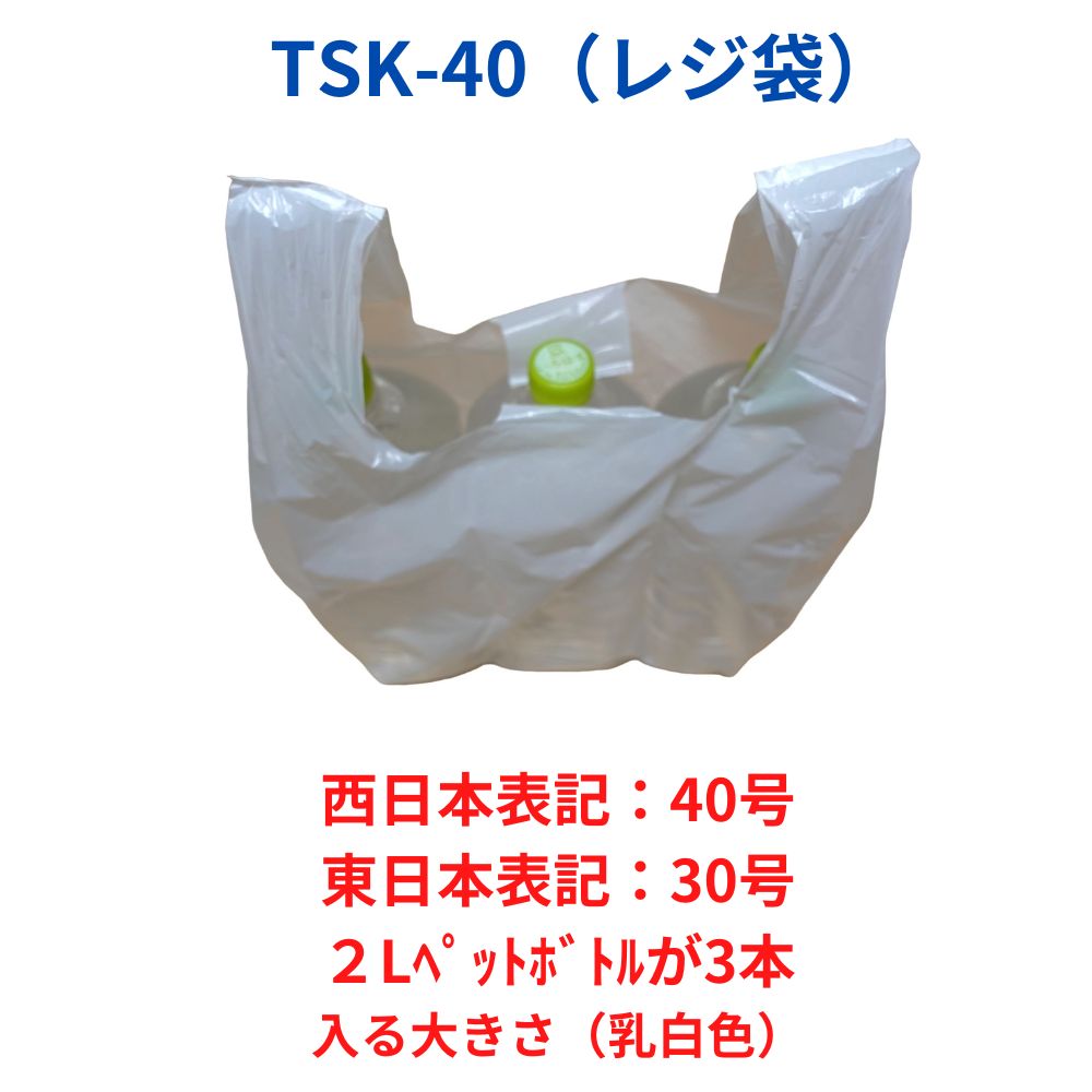 レジ袋 東日本30号/西日本40号 白半透明 0.02×400（260+140）×500 2000 