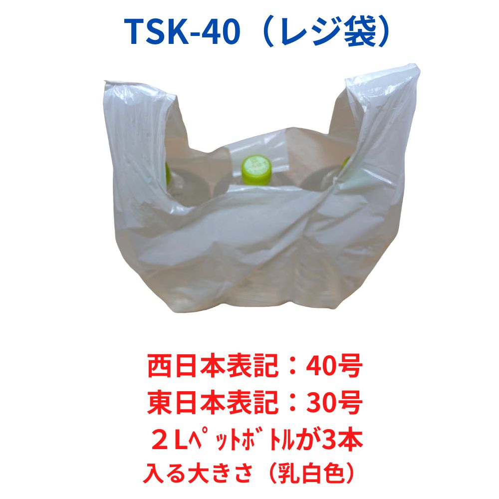 レジ袋 西日本45号 東日本45号 乳白タイプ 100枚 薄手タイプ 0.016mm厚