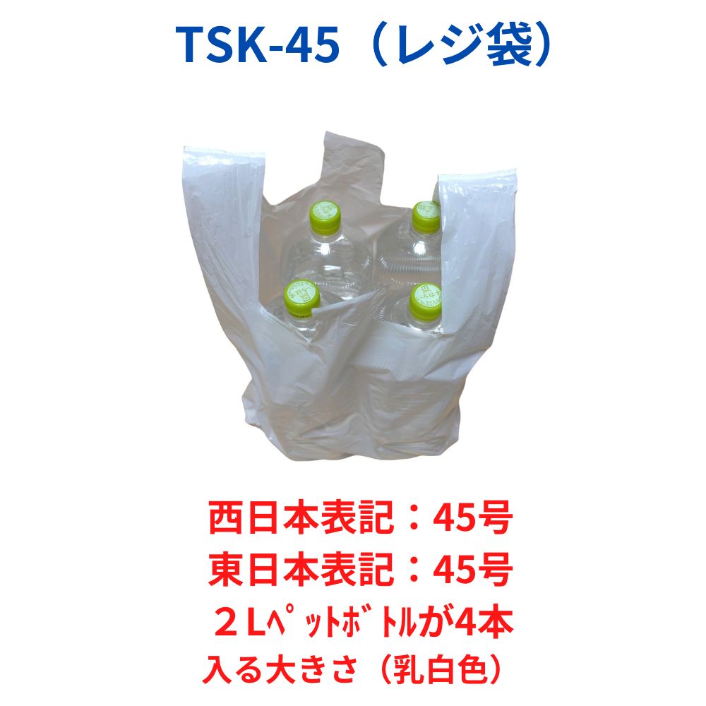 レジ袋 西日本50号 東日本50号 乳白タイプ 100枚 薄手タイプ 0.018mm厚