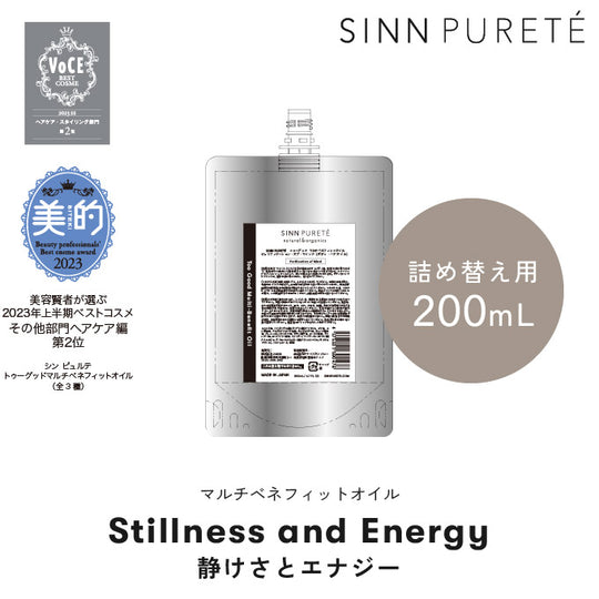 SINN マルチベネフィットオイル スティルネス&エナジー 200ml – D-ONLiNE