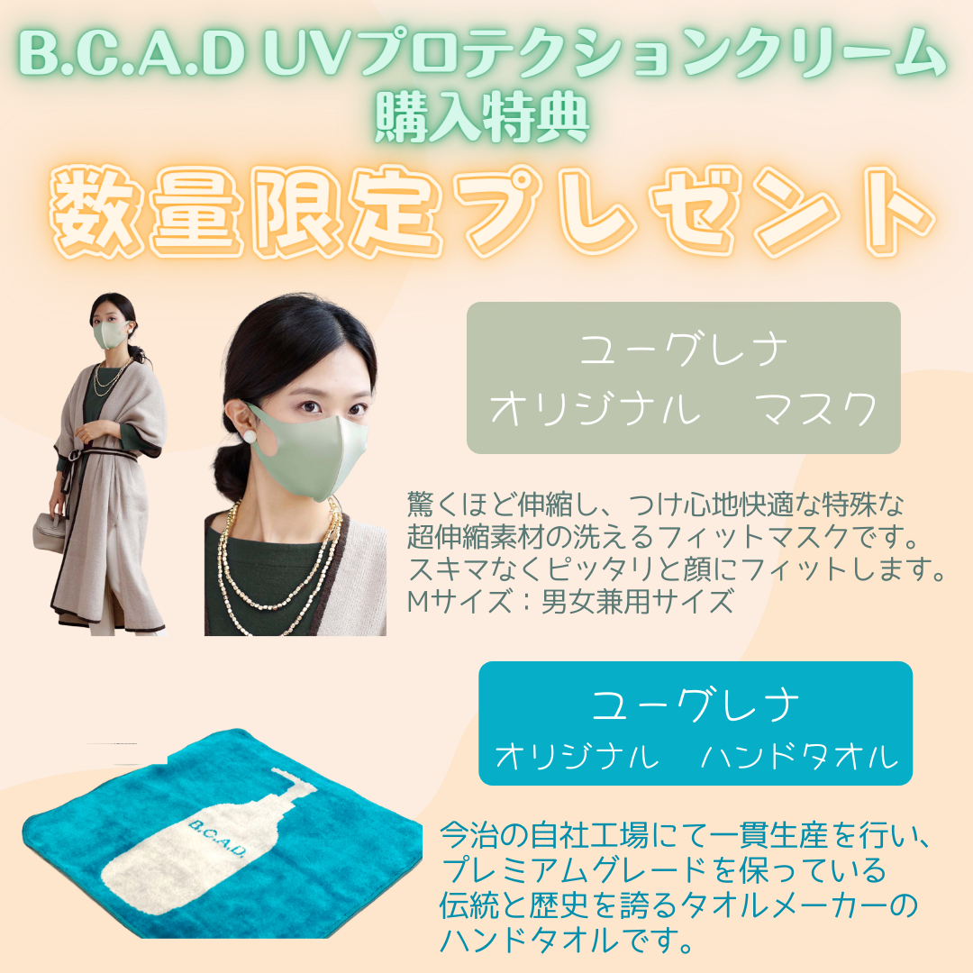 BCAD UVケアプロテクションクリーム - 日焼け止め