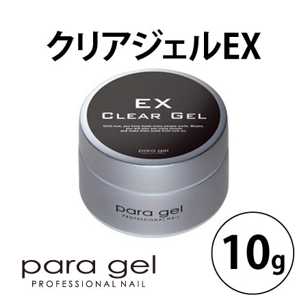 パラジェル クリアジェルEX 10g – D-ONLiNE