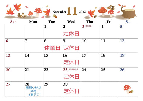 11月の定休日カレンダー