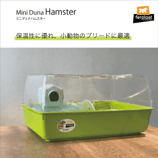 ハムスター用ケージ ミニデュナハムスター〜Mini Duna Hamster 