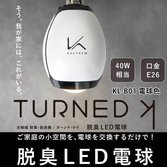 カルテック  ターンド・ケイ KL-B01 光触媒 脱臭・除菌機能 LED 電球