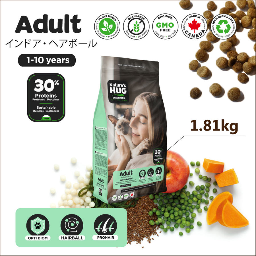 特価商品あり】インドア ヘアボール 1.81kg アダルト ネイチャーズハグ