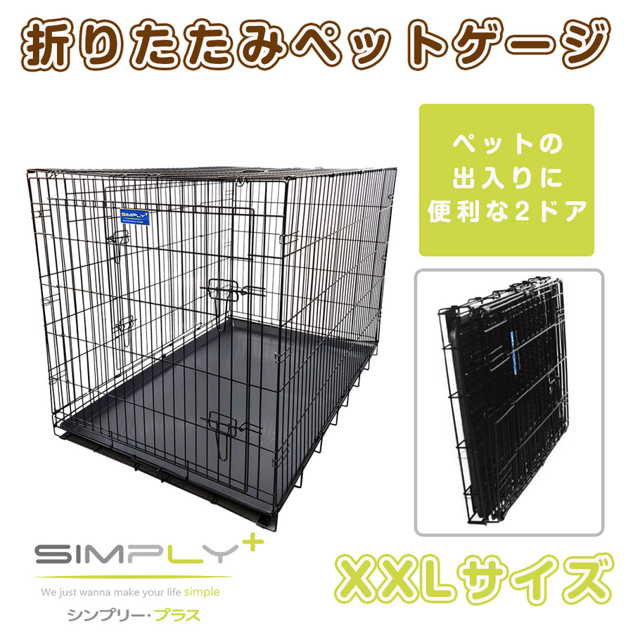 送料無料 SIMPLY シンプリー メゾン 犬 ゲージ サークル ケージ いぬ