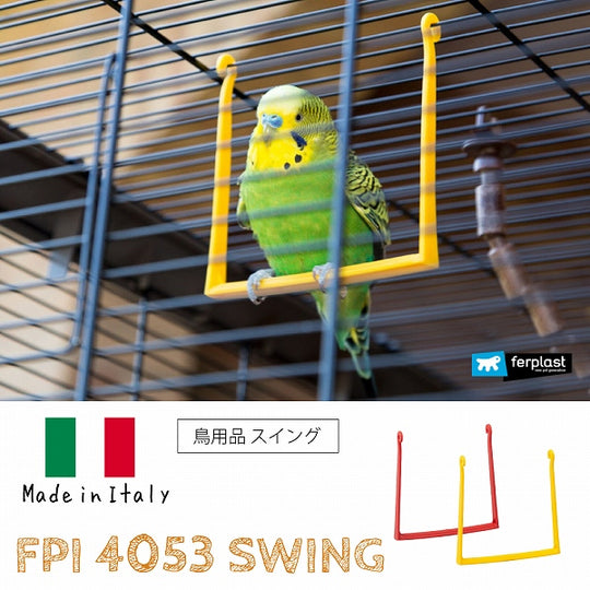 小鳥用 おもちゃ FPI 4053 スイング SWING – ファンタジーワールド